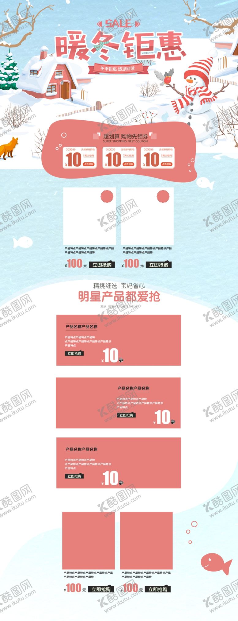 编号：32737910271652442536【酷图网】源文件下载-暖冬钜惠卡通雪人冬装店铺首页