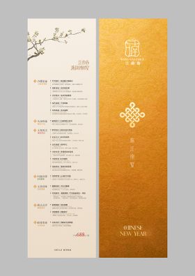 浙菜除夕年夜饭尾牙套餐菜单