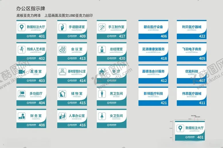 编号：34115209212011047404【酷图网】源文件下载-办公室门牌