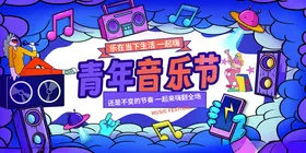 音乐节海报