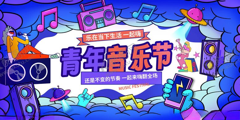 编号：16286711150045381305【酷图网】源文件下载-音乐节海报