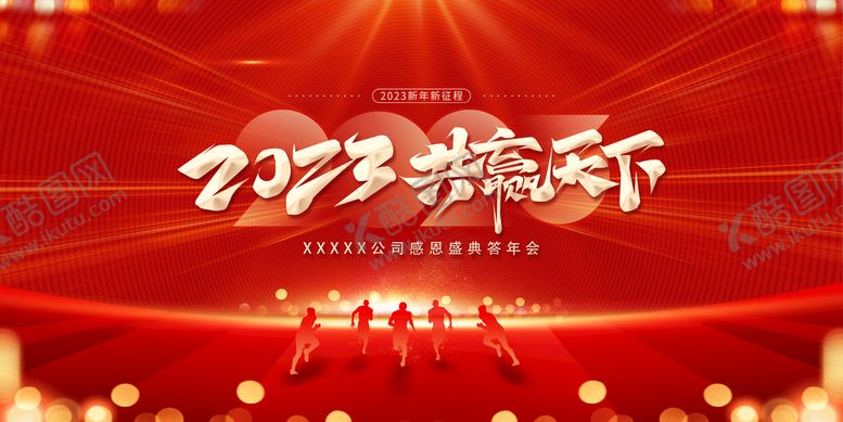 编号：77164410180314262441【酷图网】源文件下载-年会