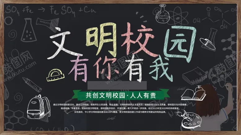 编号：50034606261731589259【酷图网】源文件下载-文明校园