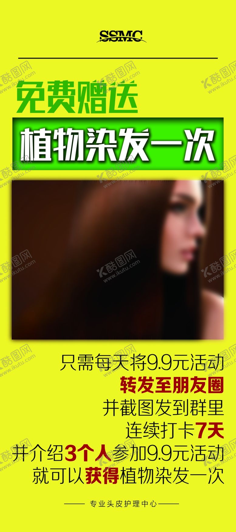 编号：61666810020908356873【酷图网】源文件下载-植物染发体验