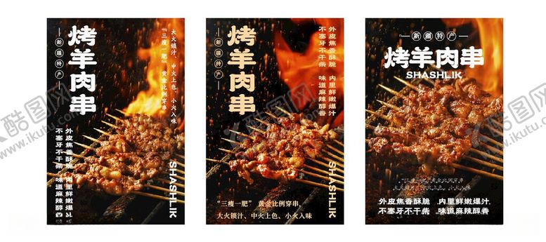 编号：99765105271219296416【酷图网】源文件下载-烤羊肉串宣传海报