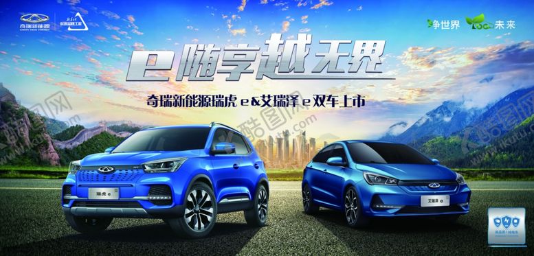 编号：66188310280405272667【酷图网】源文件下载-奇瑞