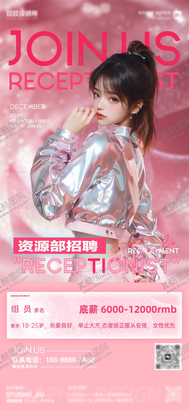 编号：29818403041605118312【酷图网】源文件下载-酒吧资源部粉色招聘海报