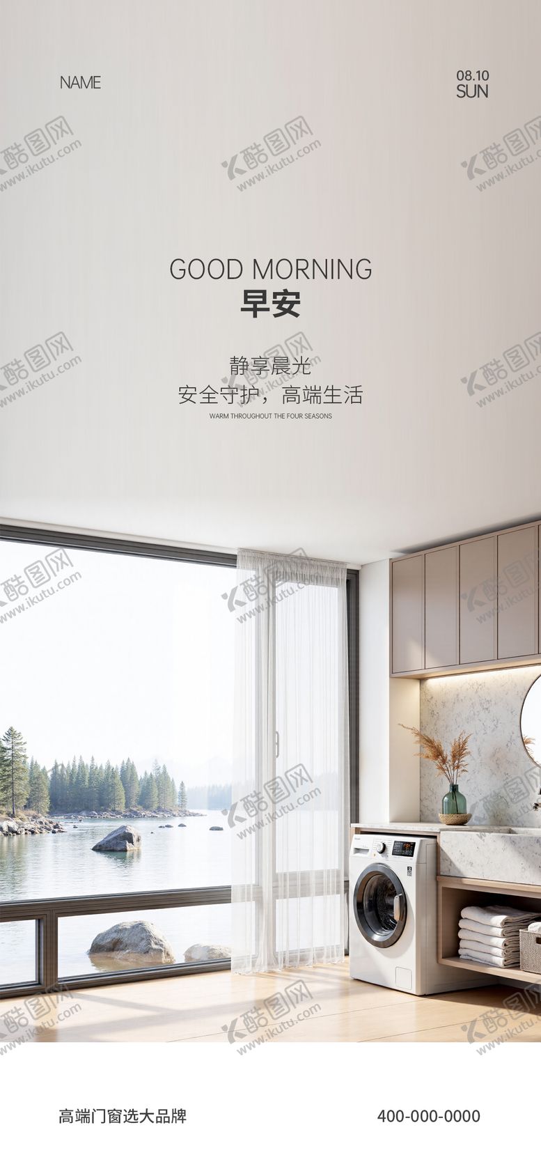 编号：47257511071224349218【酷图网】源文件下载-门窗早安海报