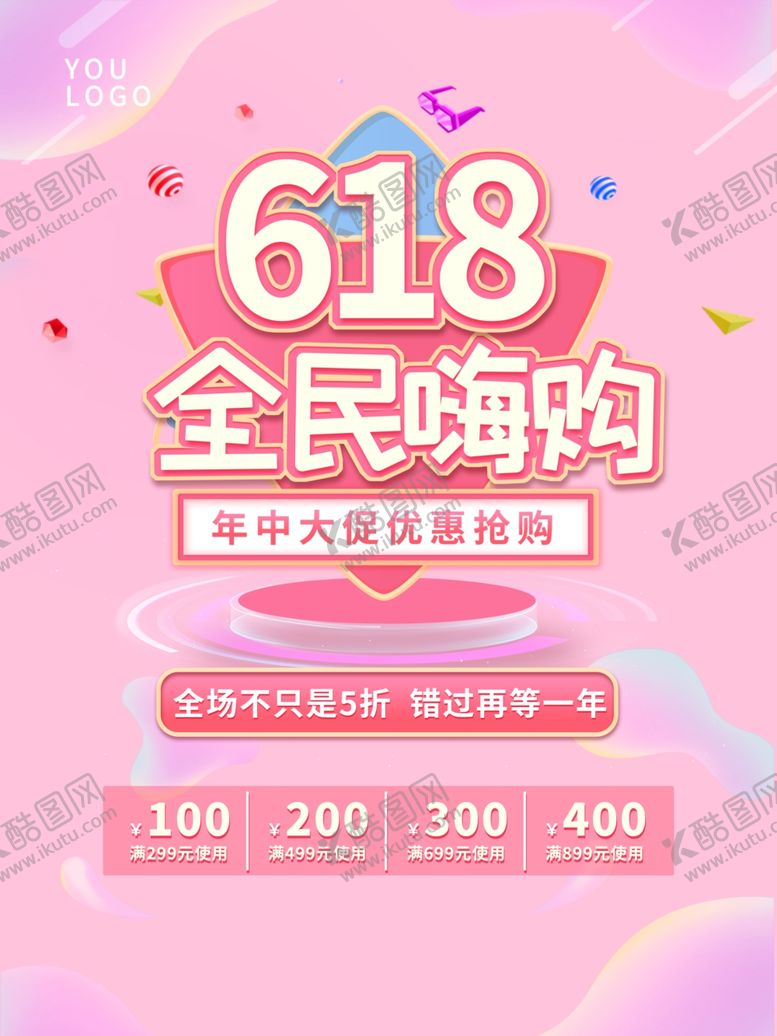 编号：33940510130047105447【酷图网】源文件下载-618嗨购