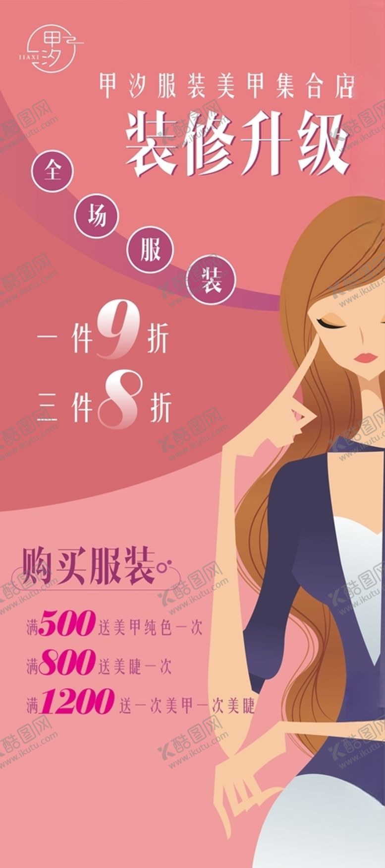 编号：28487112151406105296【酷图网】源文件下载-女装展架画面设计