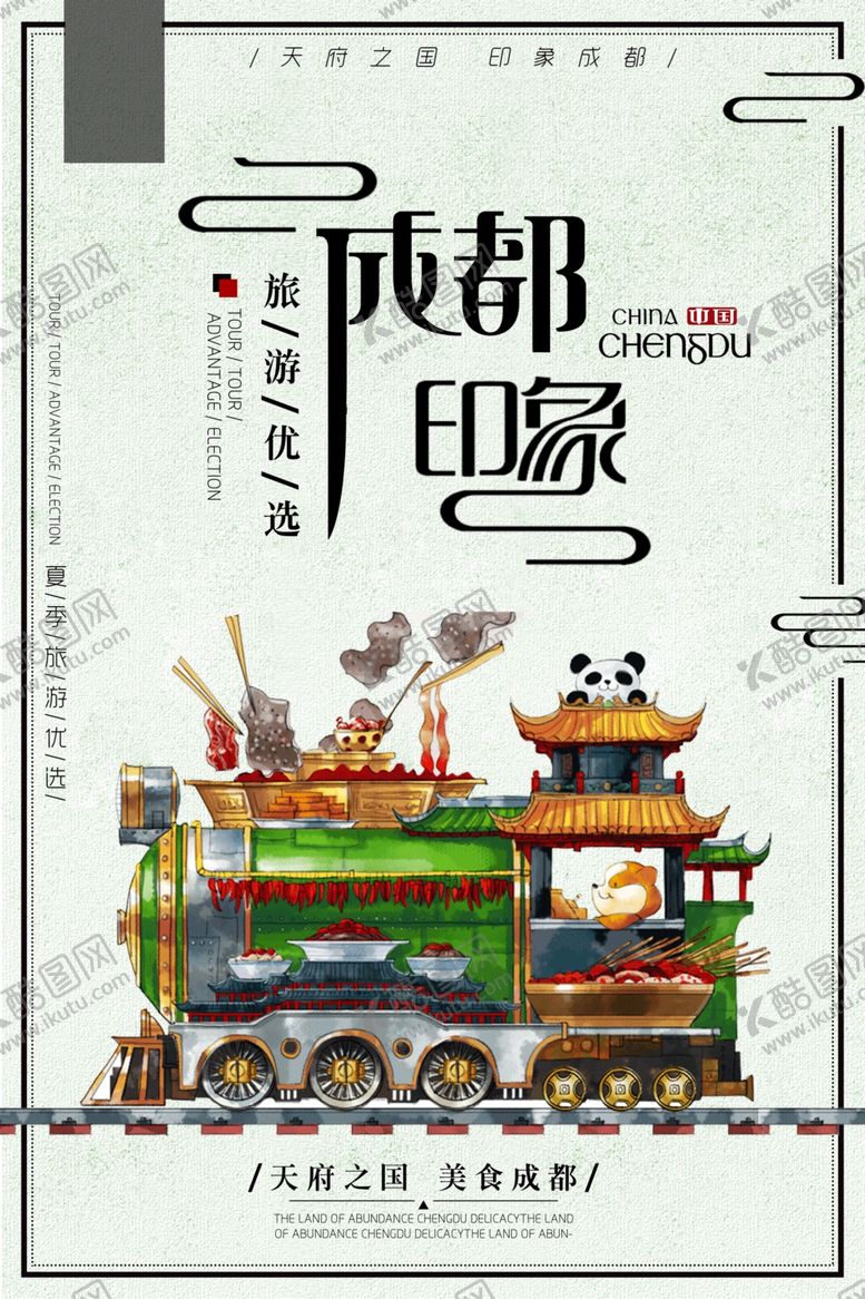 编号：79752507060735268183【酷图网】源文件下载-成都印象高端促销优惠活动海报