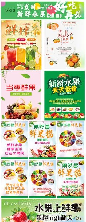 水果展板