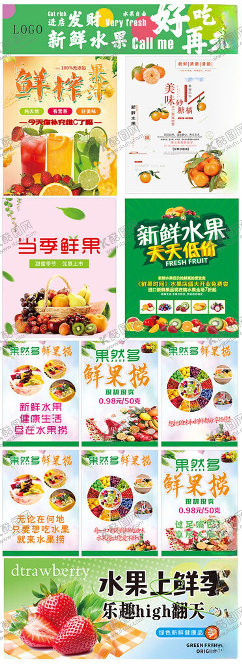 编号：26542704040646353528【酷图网】源文件下载-水果展板