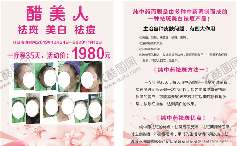 编号：16766807090355547110【酷图网】源文件下载-醋美人