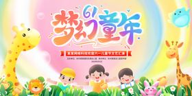 梦幻六一童年欢乐场景