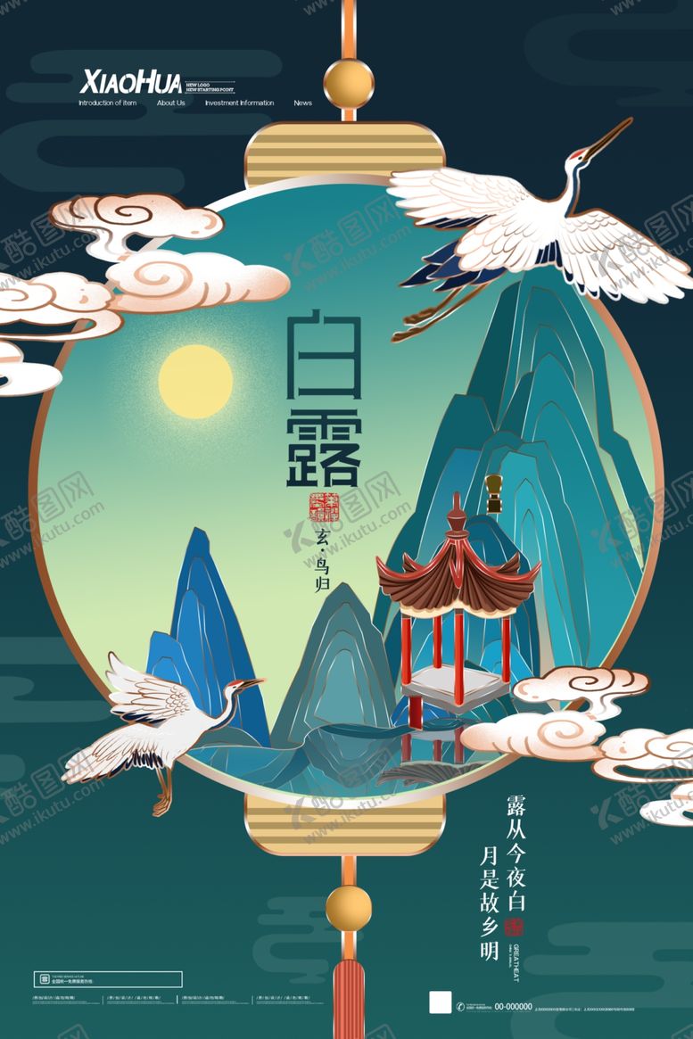 编号：63155405060647583278【酷图网】源文件下载-白露
