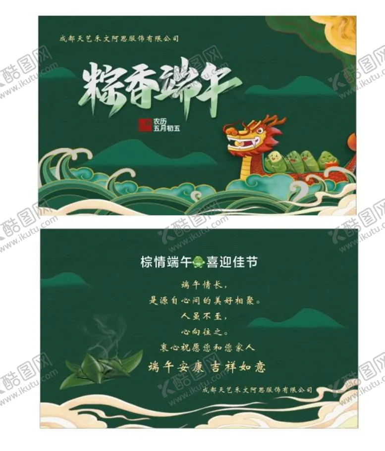编号：55997210150859531866【酷图网】源文件下载-端午节