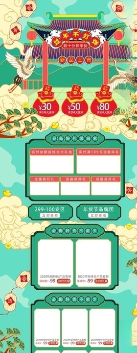 新年网站首页