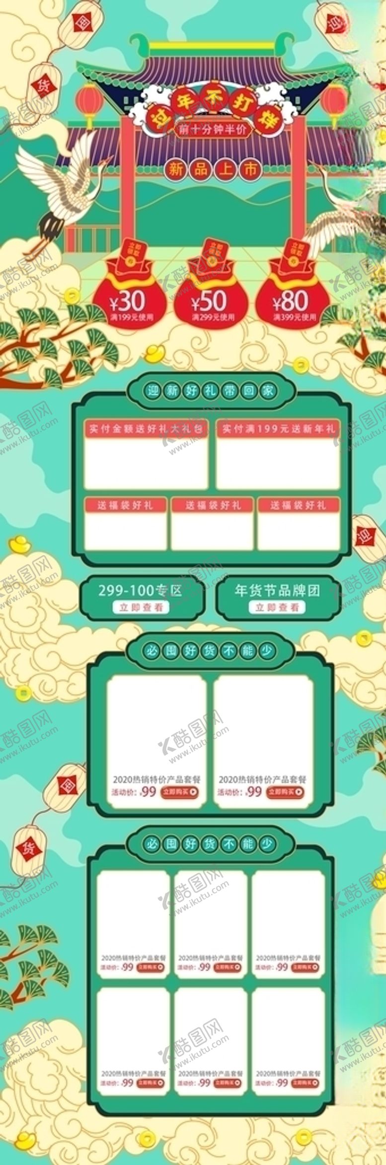 编号：21681210100210402456【酷图网】源文件下载-新年网站首页