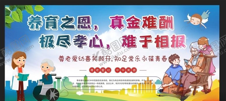 编号：77190907021532325397【酷图网】源文件下载-尊老爱幼