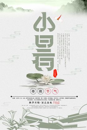 小暑海报二十四节气微信开屏图