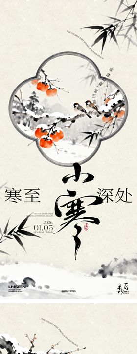 大寒小寒插画节气海报