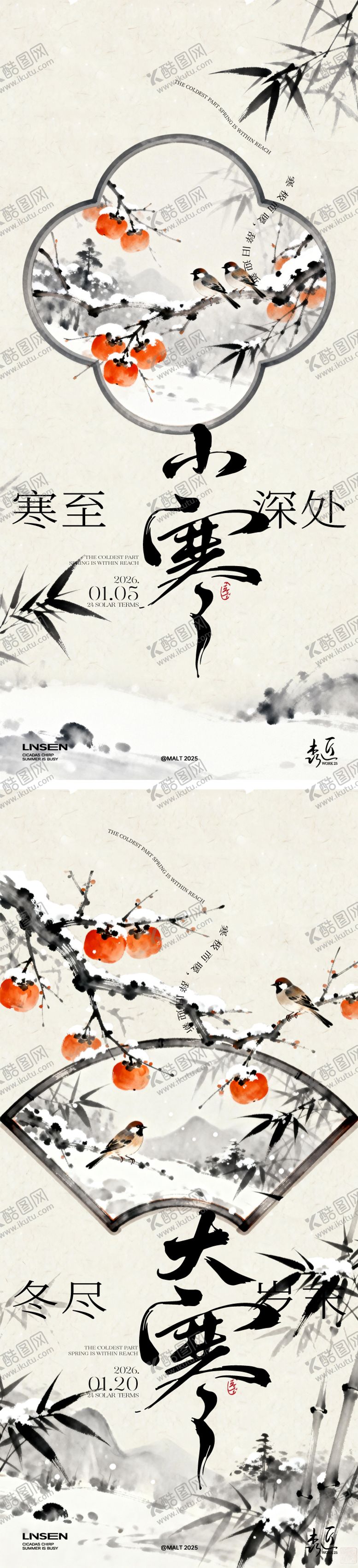 编号：88032401100205106220【酷图网】源文件下载-小寒大寒插画节气海报