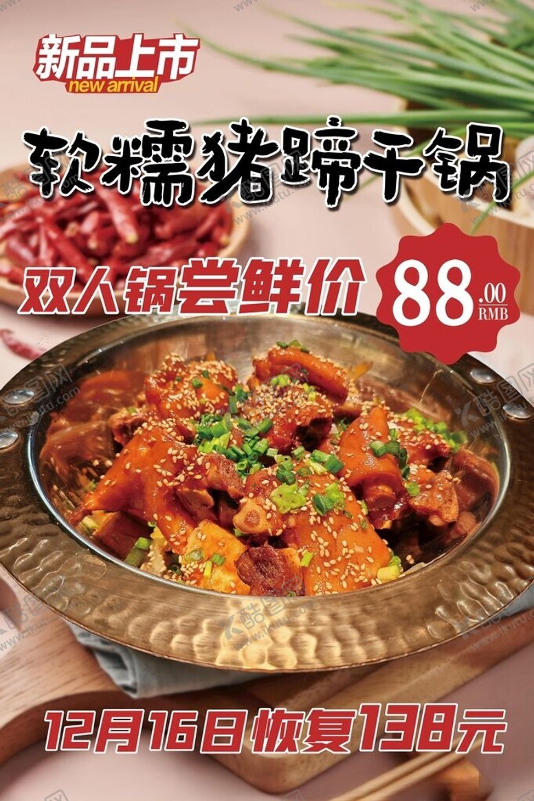 编号：77584502280615535421【酷图网】源文件下载-猪蹄干锅