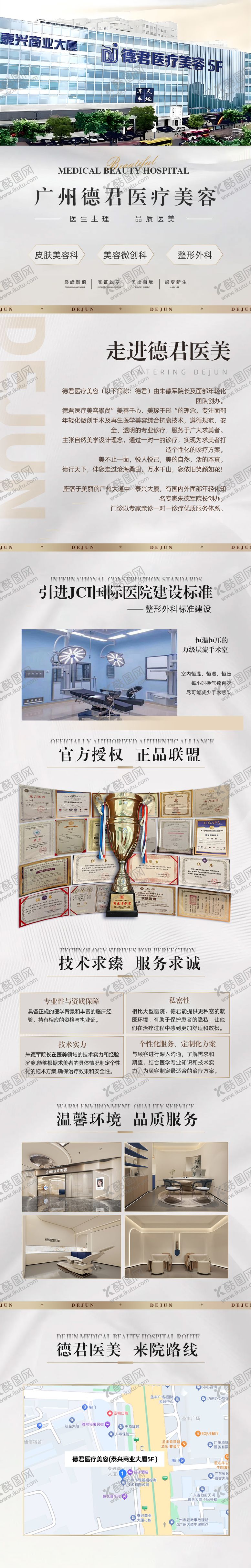 编号：11302511131009359215【酷图网】源文件下载-整形医美医院介绍