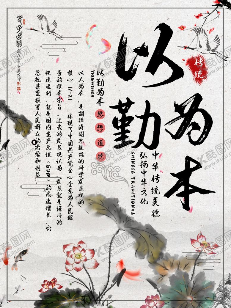 编号：74509210101131357418【酷图网】源文件下载-中华传统美德