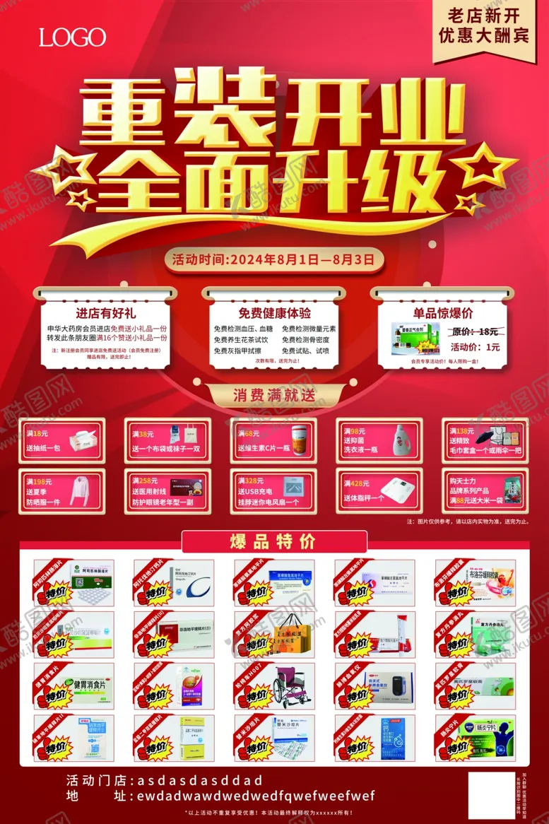 编号：50935102180750422302【酷图网】源文件下载-海报单页
