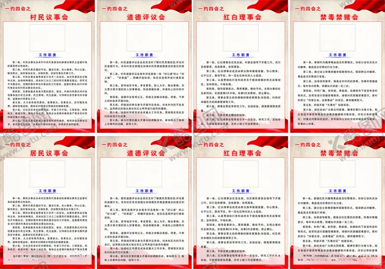 编号：21180902280912412516【酷图网】源文件下载-一约四会制度