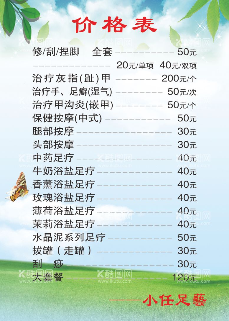 编号：83298503220152595347【酷图网】源文件下载-价格表