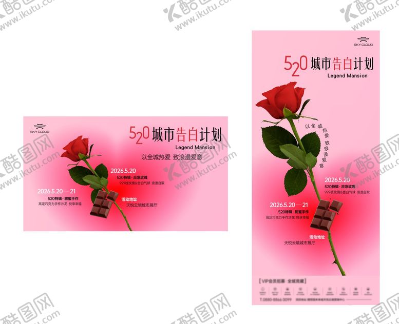 编号：22116005222310158948【酷图网】源文件下载-520情人节活动背景板海报