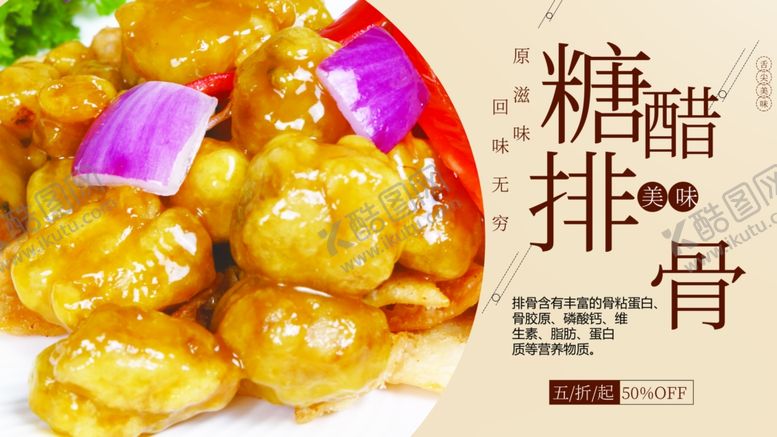 编号：58864901281408382125【酷图网】源文件下载-糖醋排骨