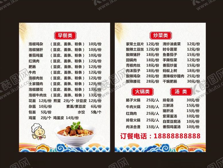 编号：92019607040559353303【酷图网】源文件下载-菜单菜谱