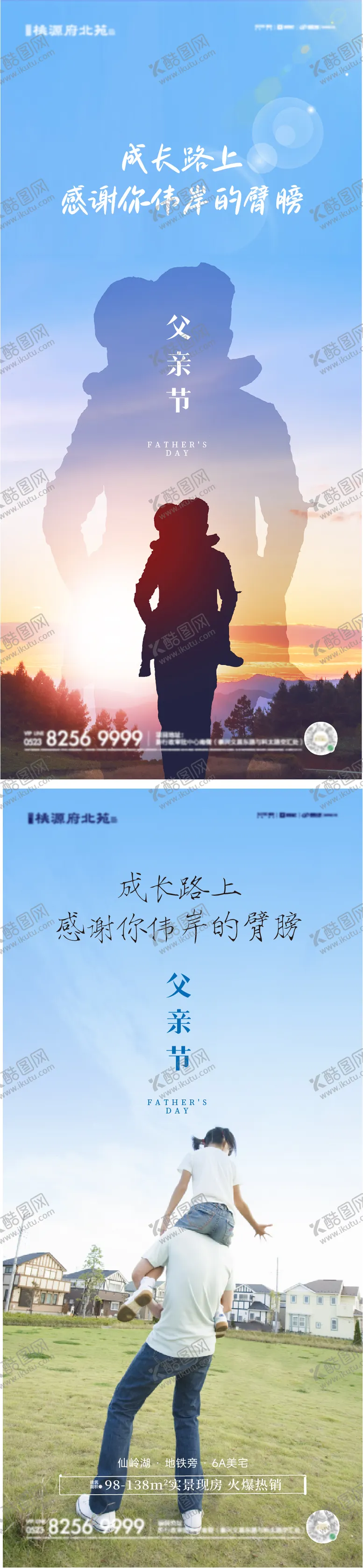 编号：26274612011000566193【酷图网】源文件下载-父亲节海报
