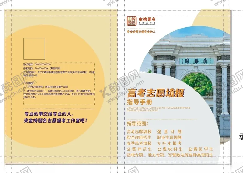 编号：32744502180159008308【酷图网】源文件下载-高考志愿填报指导手册封底封面