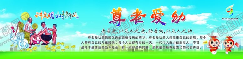 编号：85900309190907379418【酷图网】源文件下载-尊老爱幼中华美德