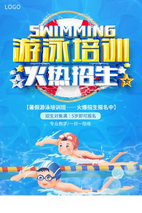 游泳培训班