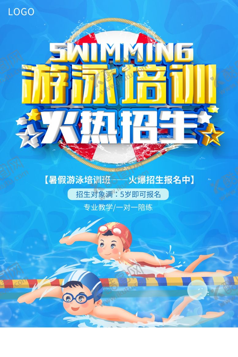 编号：37839206102049057550【酷图网】源文件下载-游泳培训班