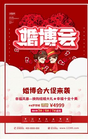 婚博会