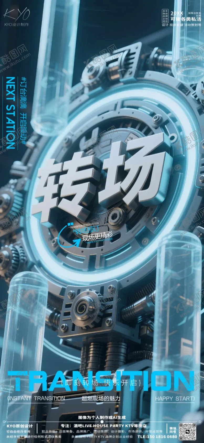 编号：52673106151919103794【酷图网】源文件下载-酒吧海报