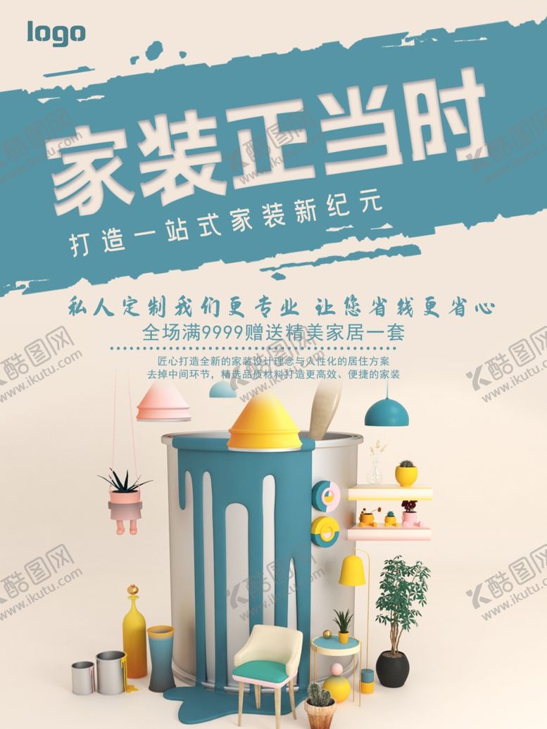 编号：28402507141500438318【酷图网】源文件下载-家装