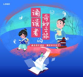 朗诵演讲
