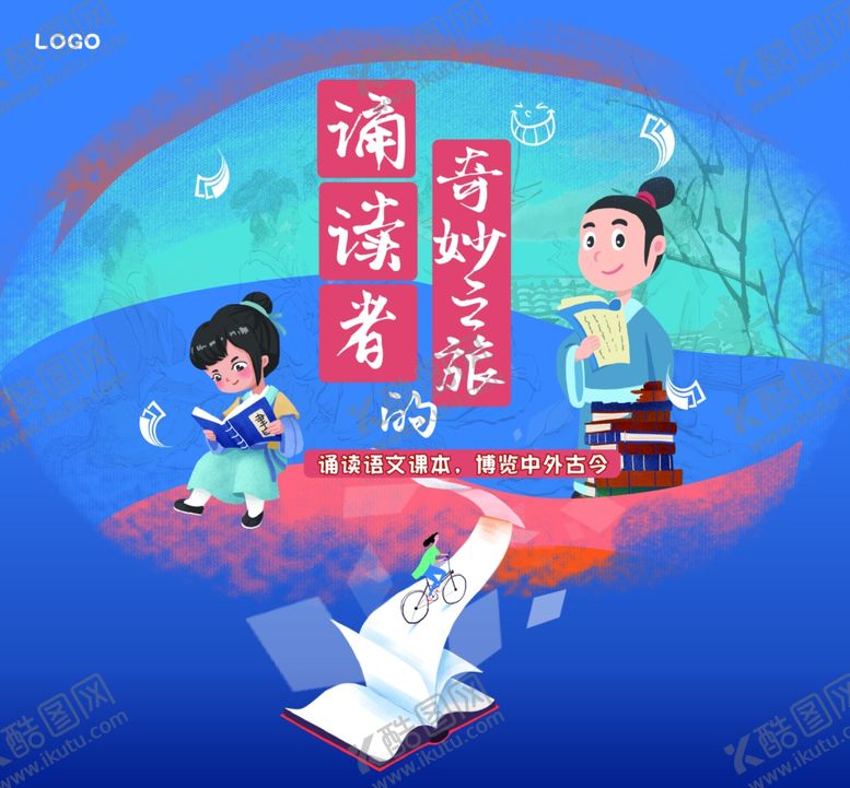 编号：68663010271106394275【酷图网】源文件下载-朗诵演讲