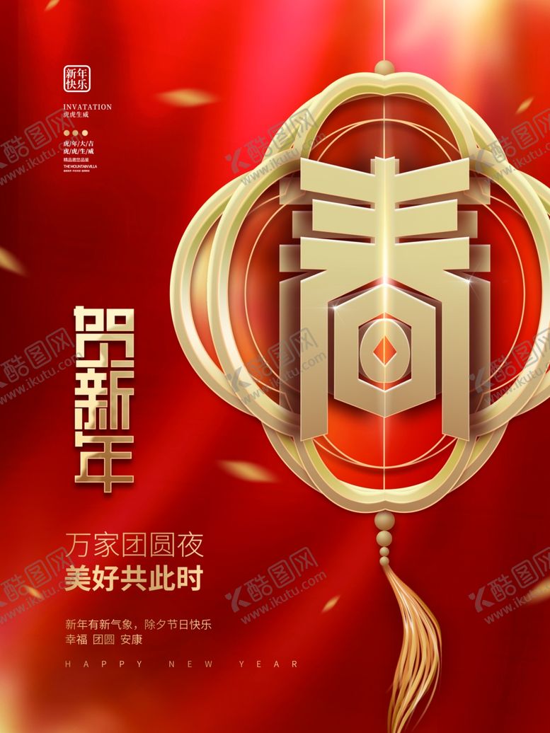 编号：43911201181917359484【酷图网】源文件下载-创意喜庆中国年