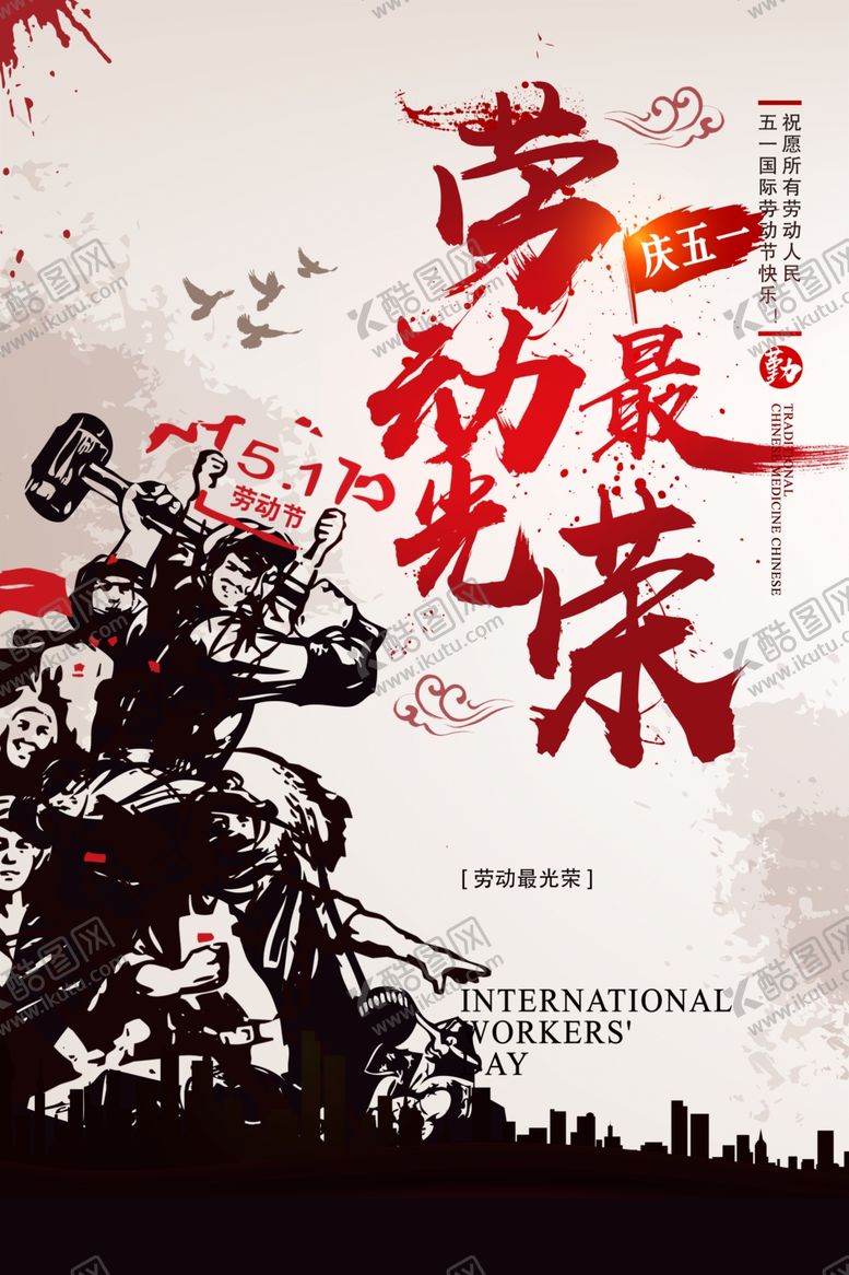 编号：83800509162244518102【酷图网】源文件下载-劳动节