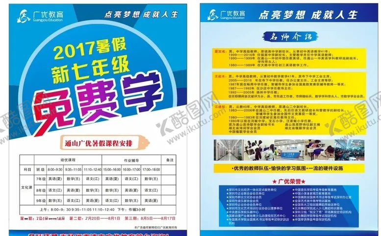 编号：43738406231503242832【酷图网】源文件下载-广优教育