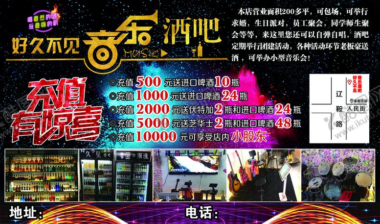 编号：89451609170902502310【酷图网】源文件下载-音乐酒吧宣传图片